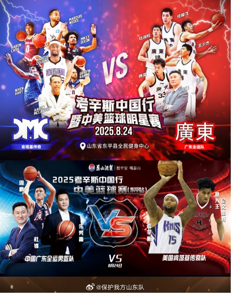 广东男篮官宣热身赛赛程 将与考辛斯领衔的肯塔基野马队大战三场