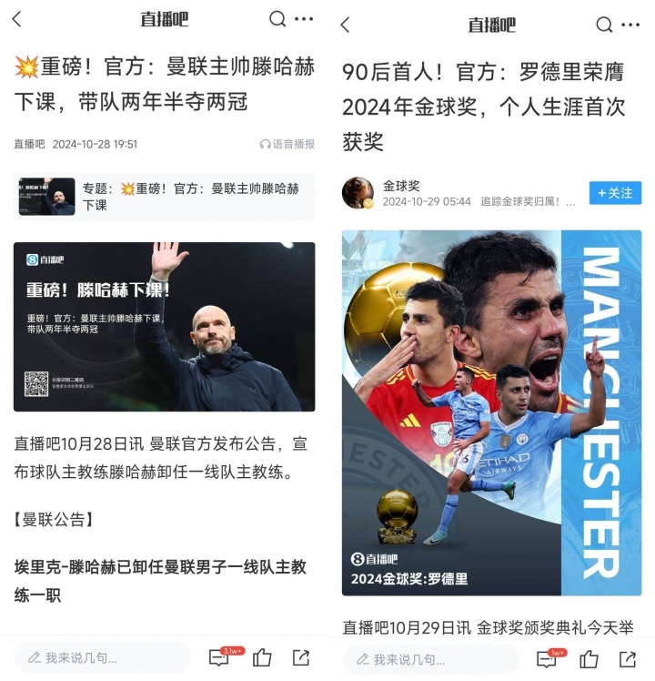 顶流！滕哈赫两次下课，分别抢了罗德里金球头条和伊萨克标王头条